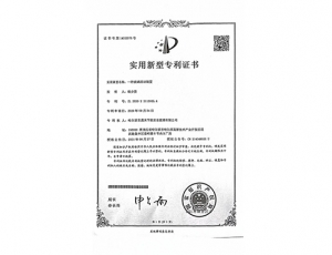 實(shí)用新型專利證書05