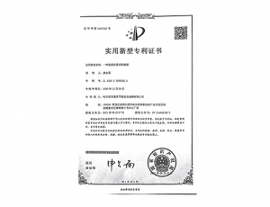 實(shí)用新型專利證書06