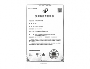 實(shí)用新型專利證書07