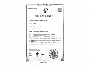 實(shí)用新型專利證書05